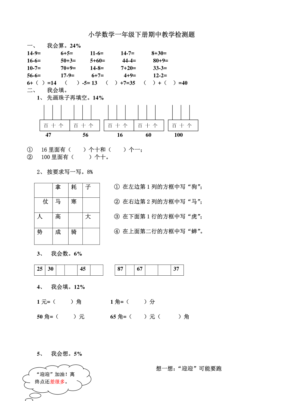 小学数学一年级下册期中教学检测题.pdf_第1页