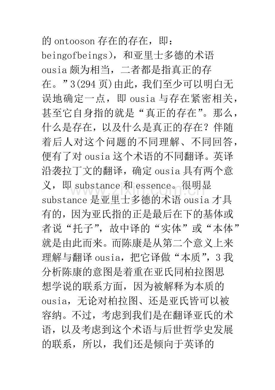亚里士多德-“实体论”中的矛盾及其原因.docx_第2页