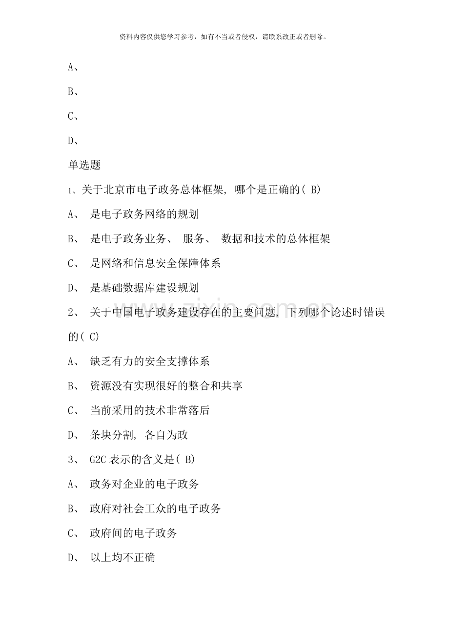 电子政务选择多选判断.doc_第1页