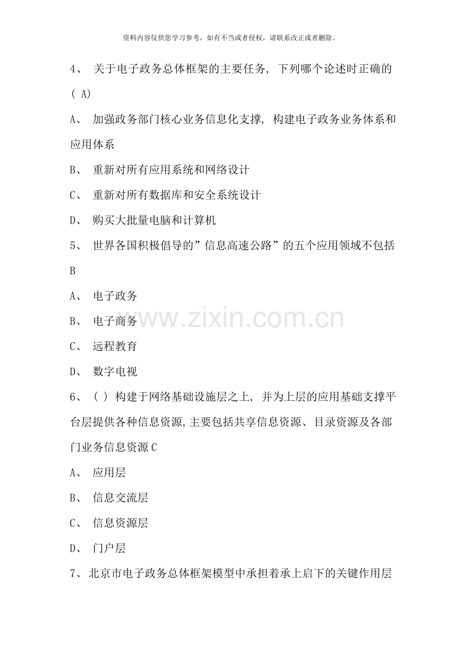 电子政务选择多选判断.doc_第2页