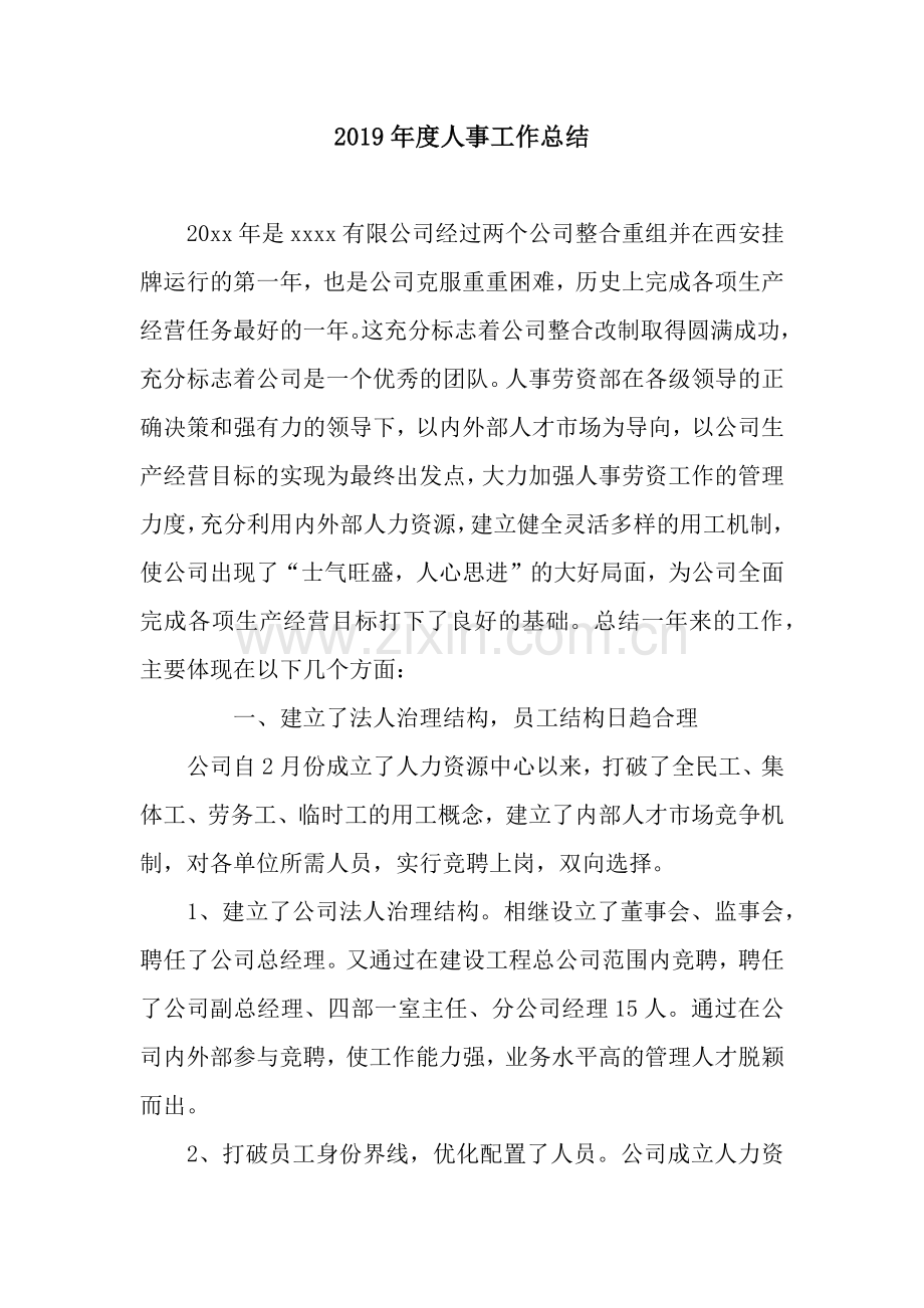 2019年度人事工作总结.docx_第1页