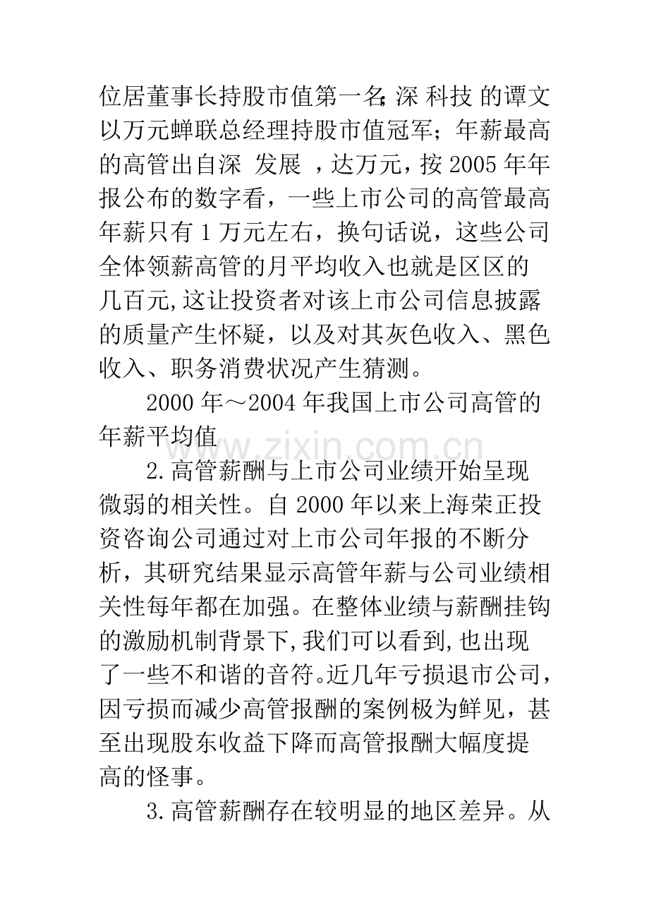 中国上市公司高管人员薪酬存在的问题及对策.docx_第2页