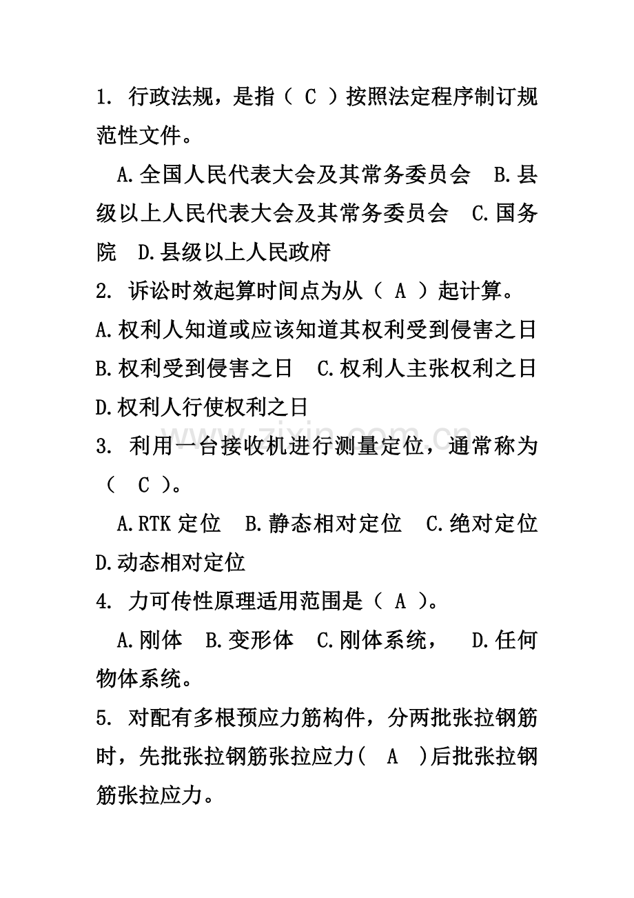 劳务员继续教育考试题.docx_第2页