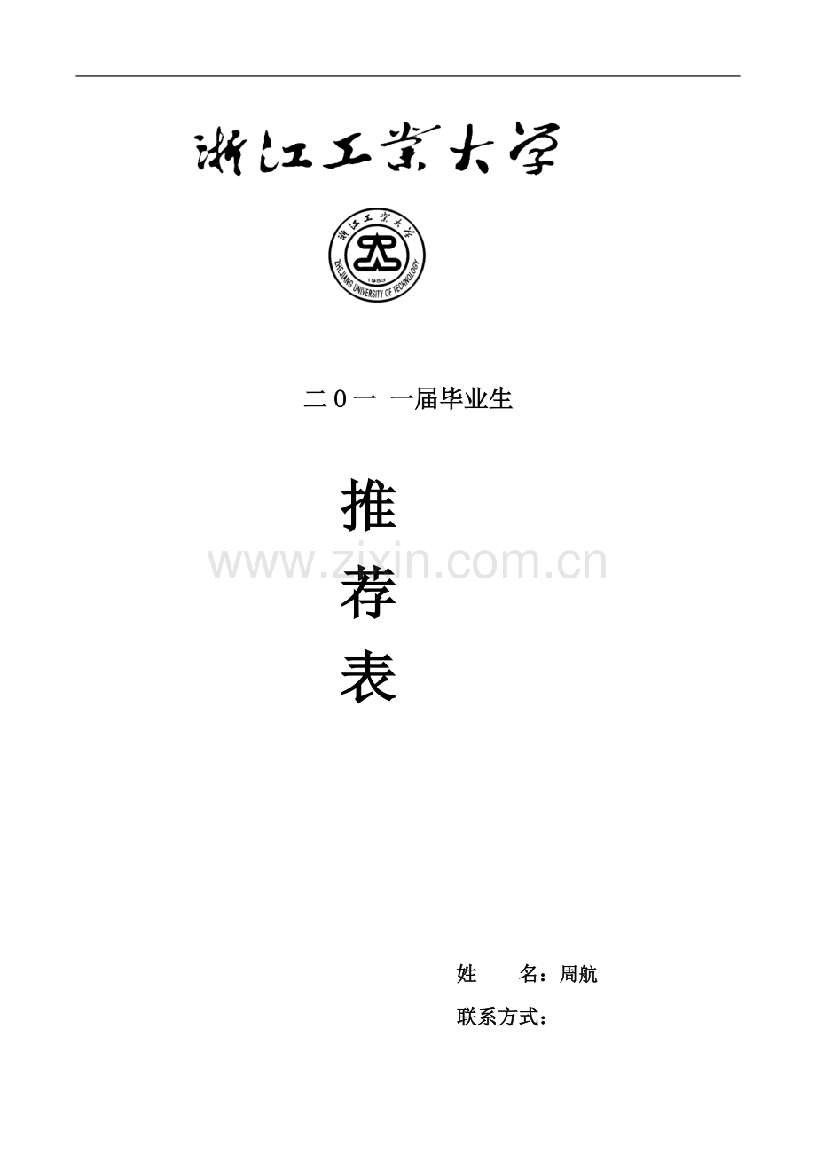 个人简历(同名2123).doc_第2页