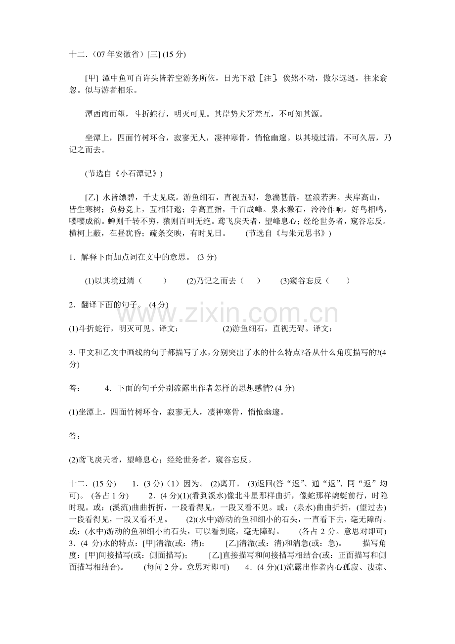 八年级下册小石潭记中考对比阅读.pdf_第1页
