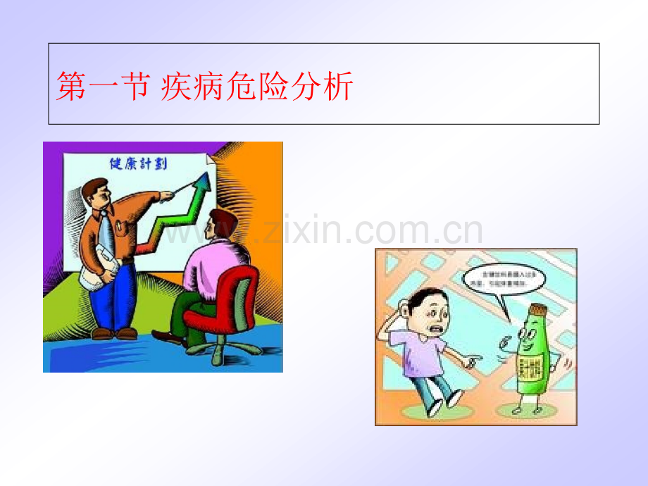 第六章疾病转归与经济负担2013版.ppt_第2页
