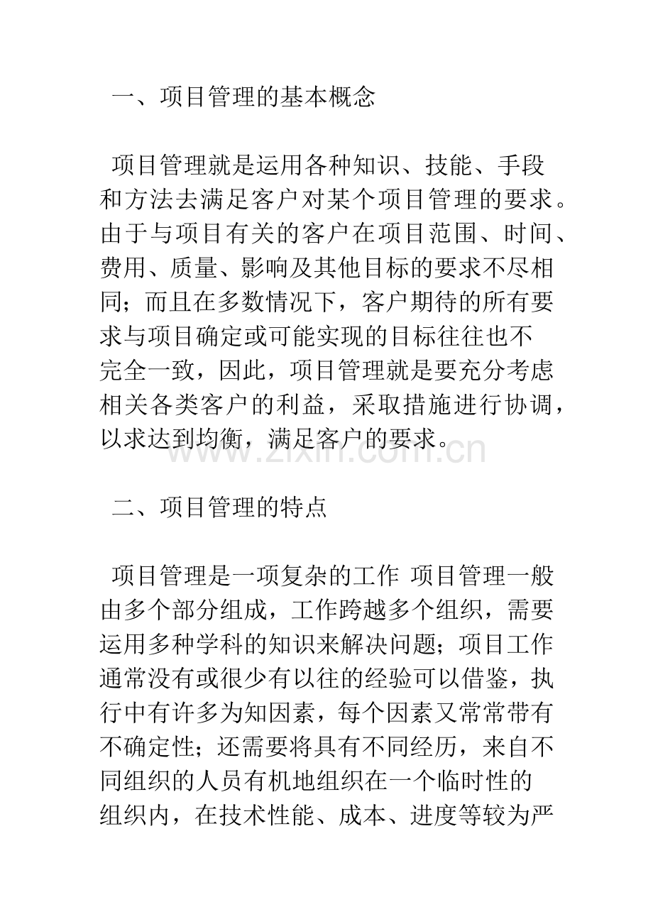 关于《项目管理》(PMP)运行模式.docx_第2页