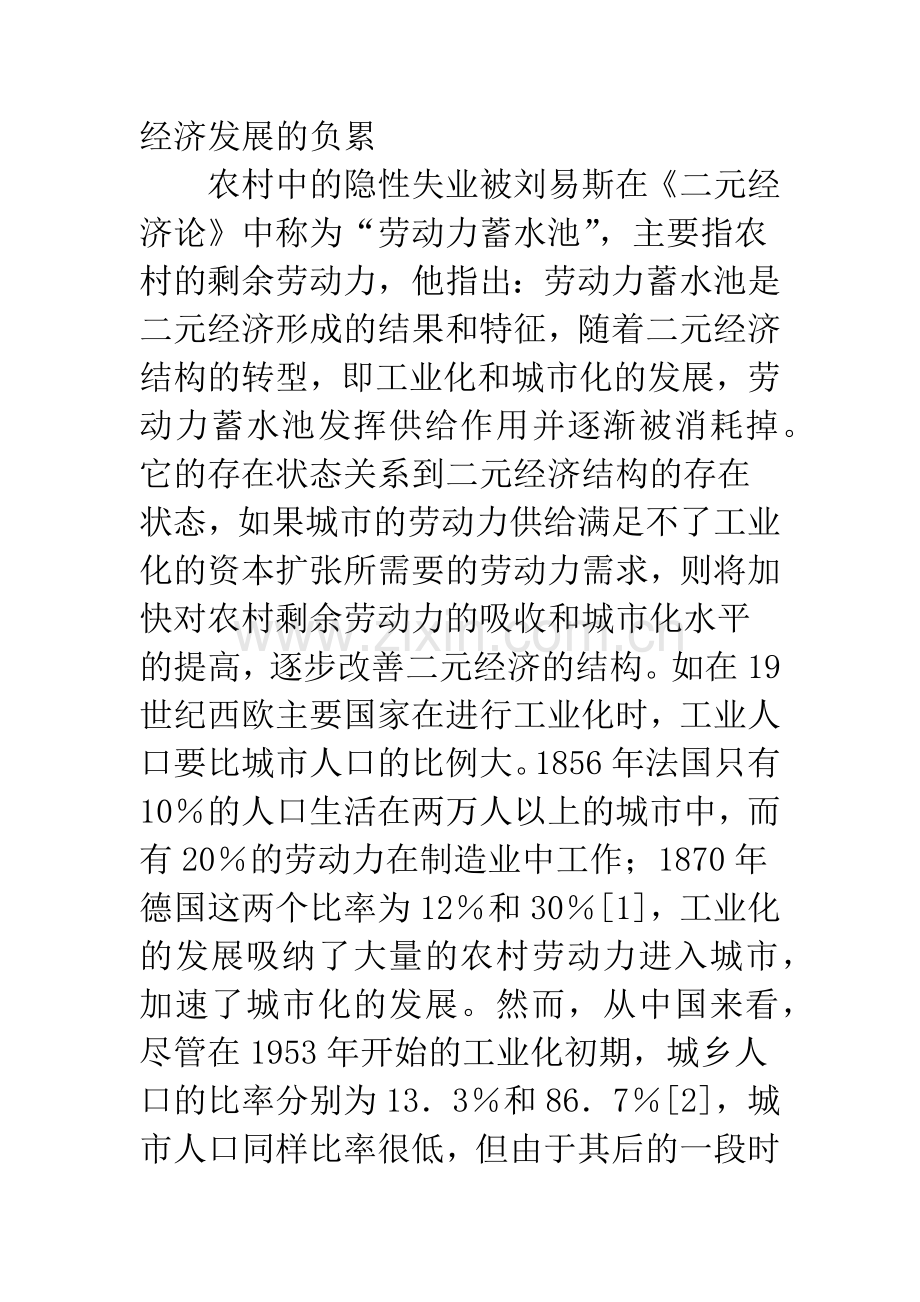 农村剩余劳动力工业化战略.docx_第2页