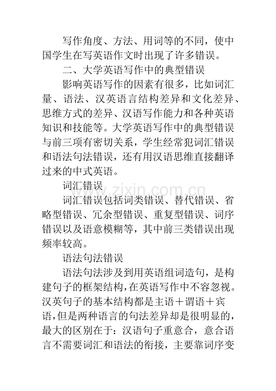 浅谈英语写作中的英汉思维差异所导致的写作错误.docx_第2页