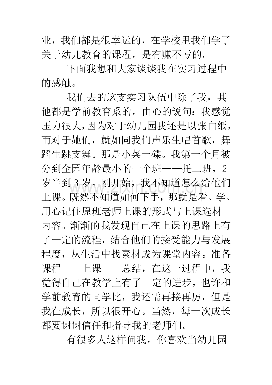 2019教师顶岗实习报告4篇.doc_第2页