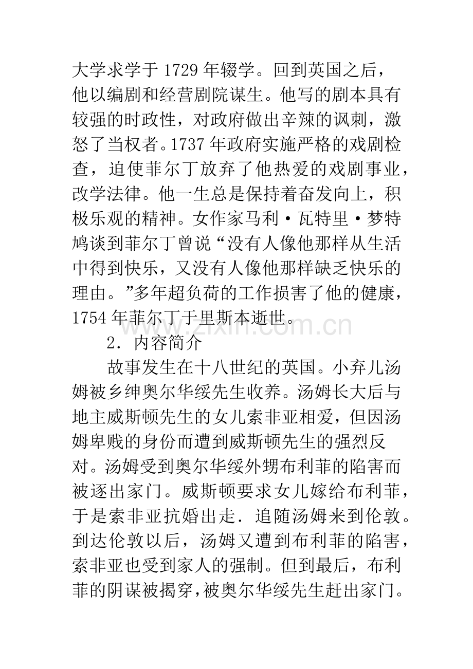 《汤姆·琼斯》的现实主义特征研究.docx_第2页
