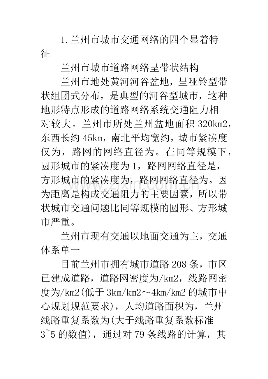 基于空间约束下的城市交通发展模式研究.docx_第2页