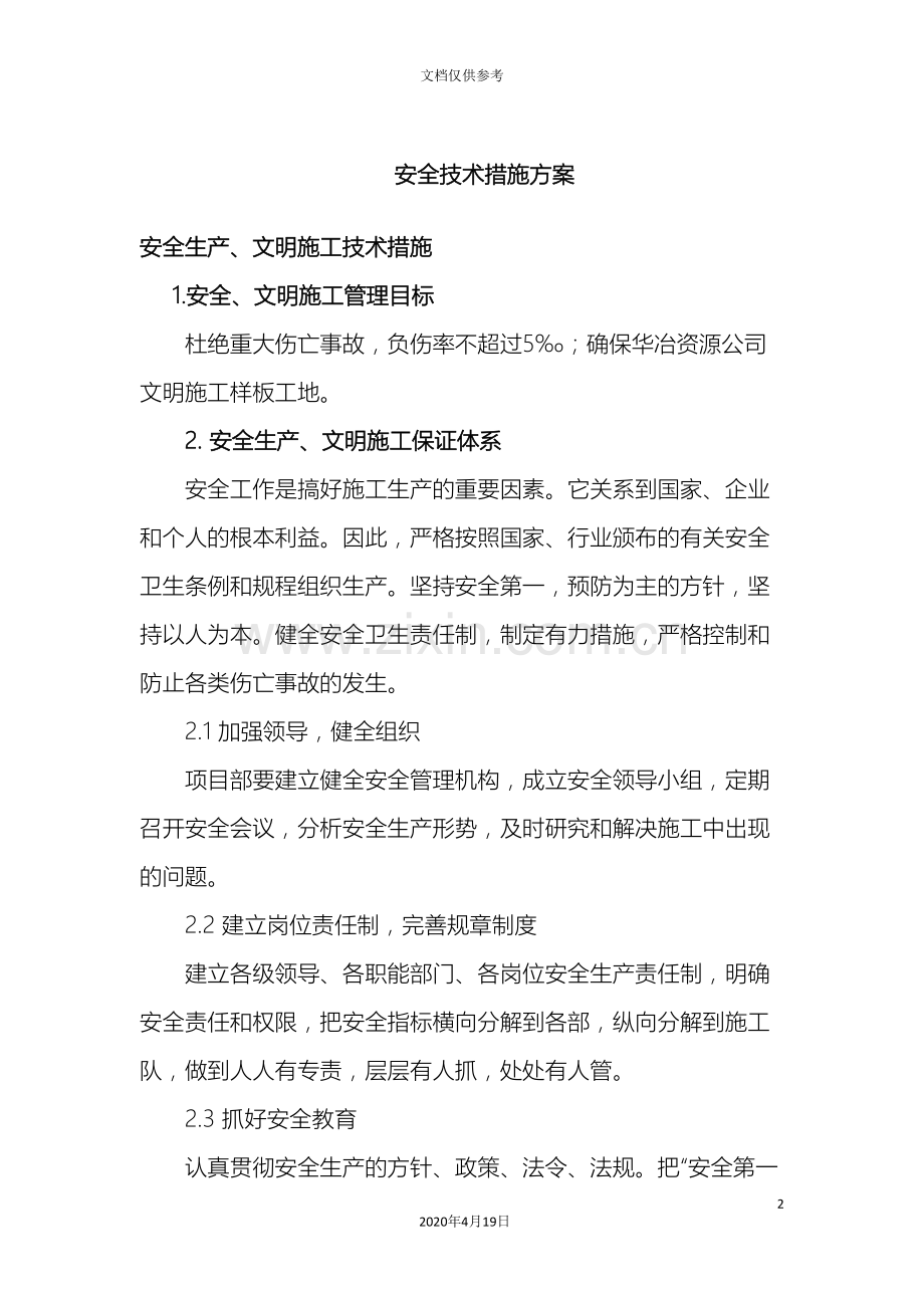 矿山安全技术措施方案.doc_第2页