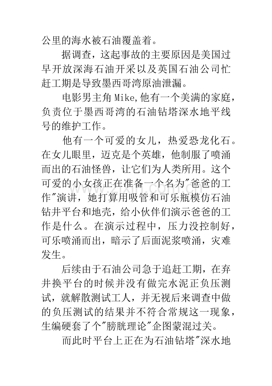 深海浩劫观后感.docx_第2页
