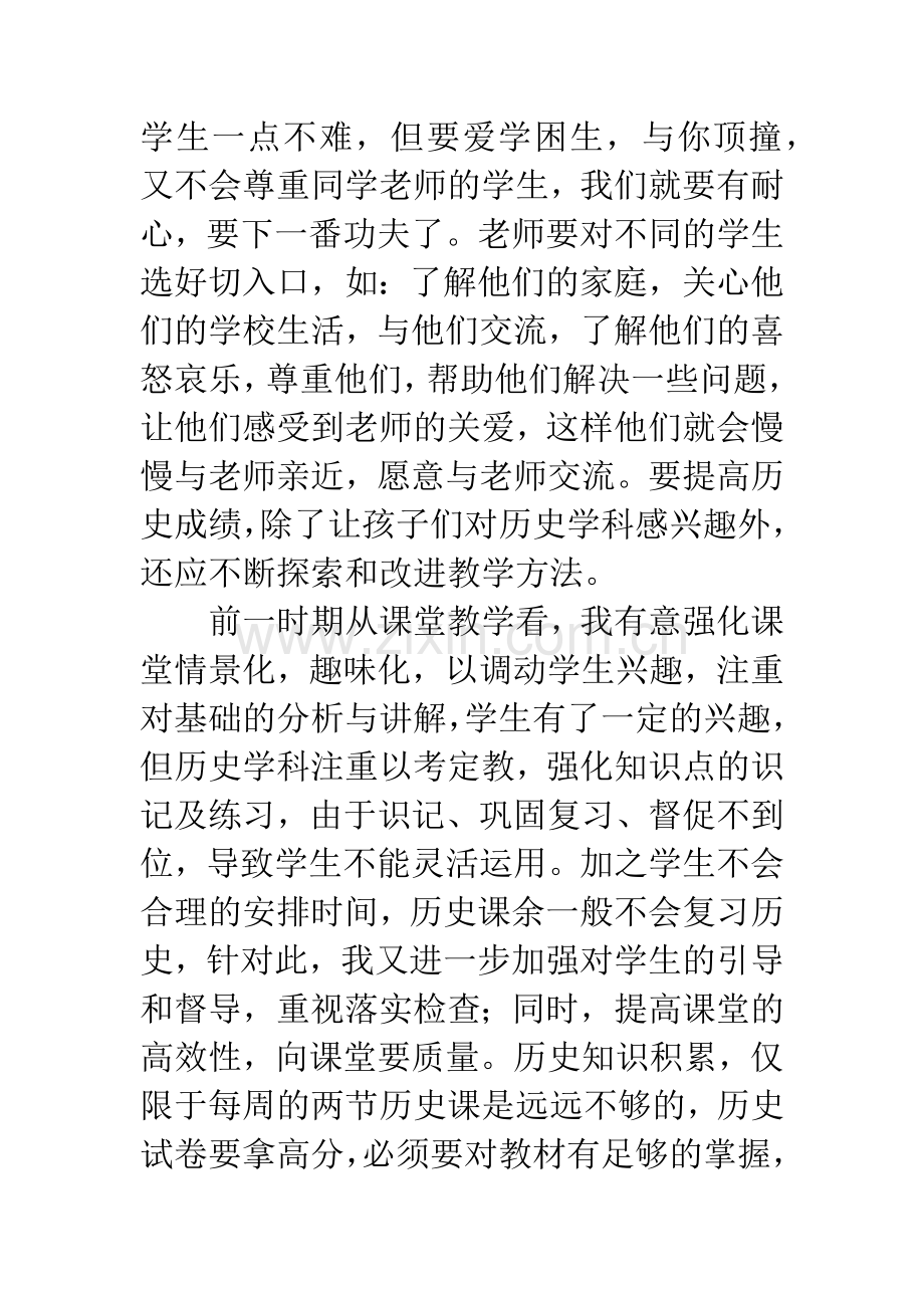 七年级历史教学反思.docx_第2页