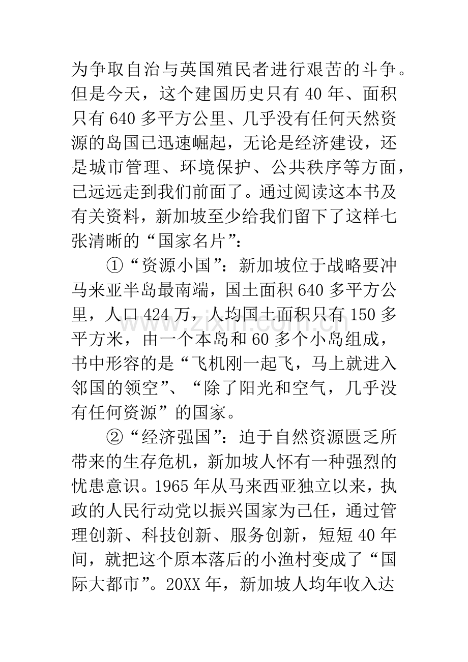 中国能从新加坡学什么读后感.docx_第2页
