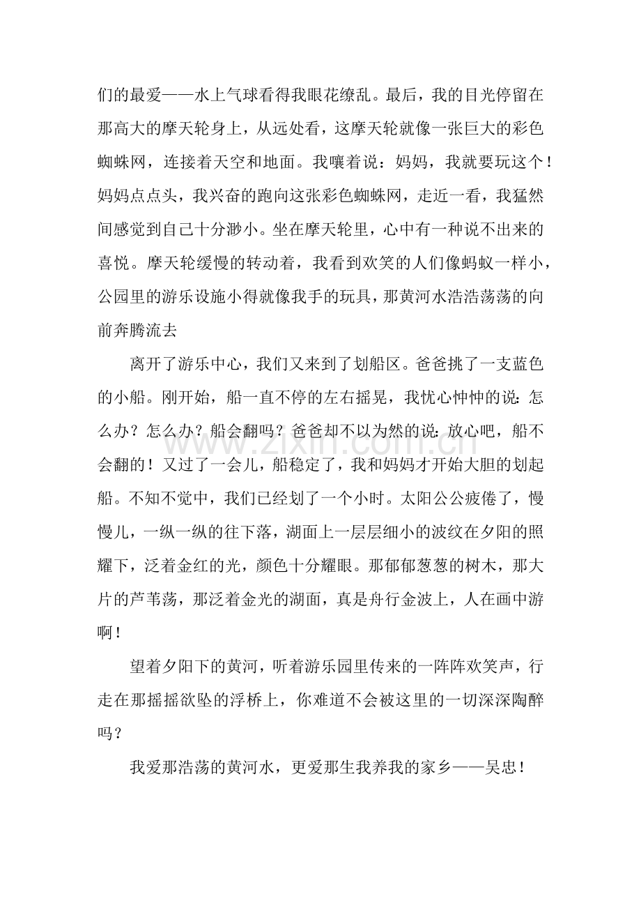 黄河公园游览记五年级作文1200字.docx_第2页