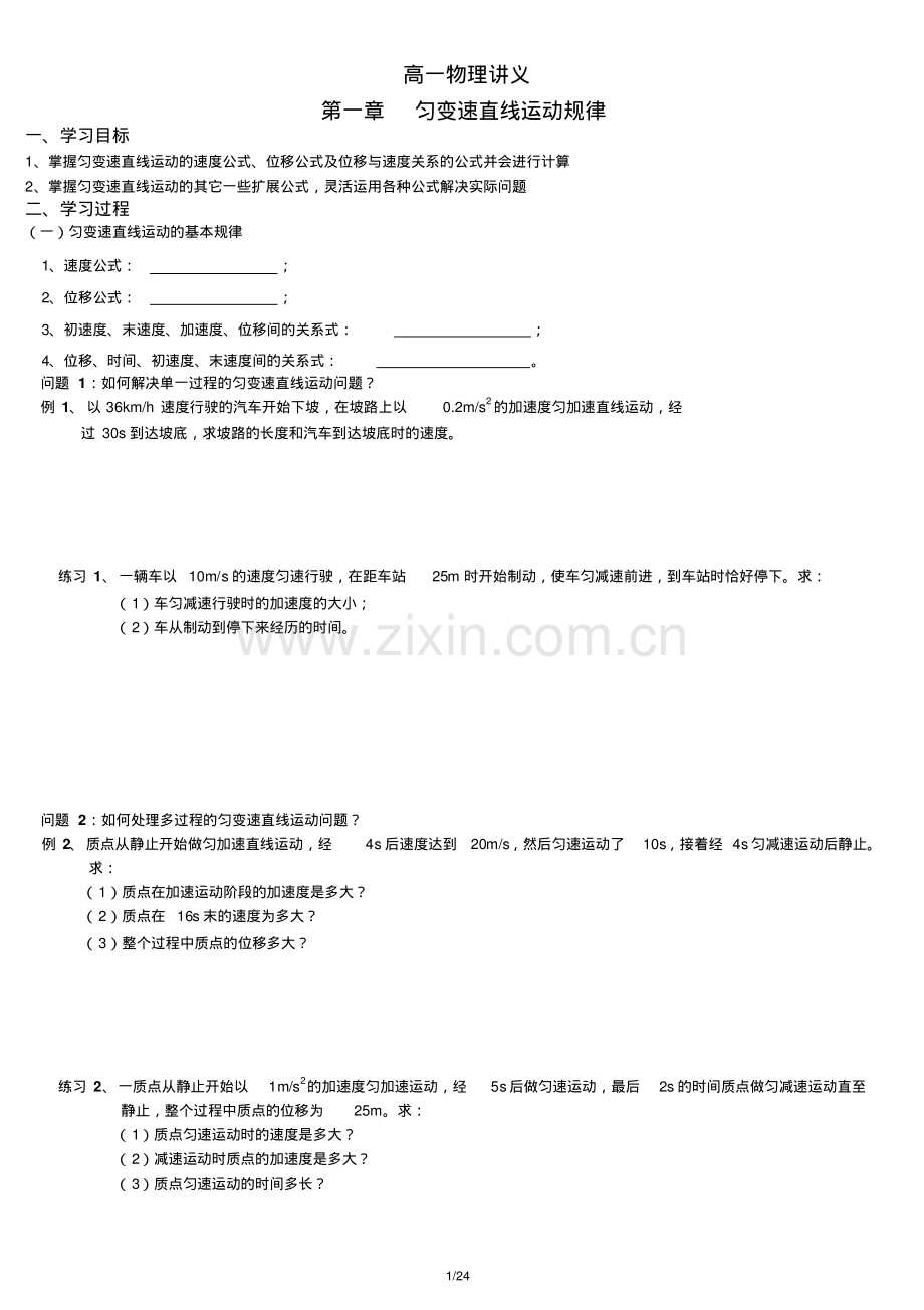 高一物理必修一第二章匀变速直线运动整章基础练习题(实用)(带参考答案).pdf_第1页