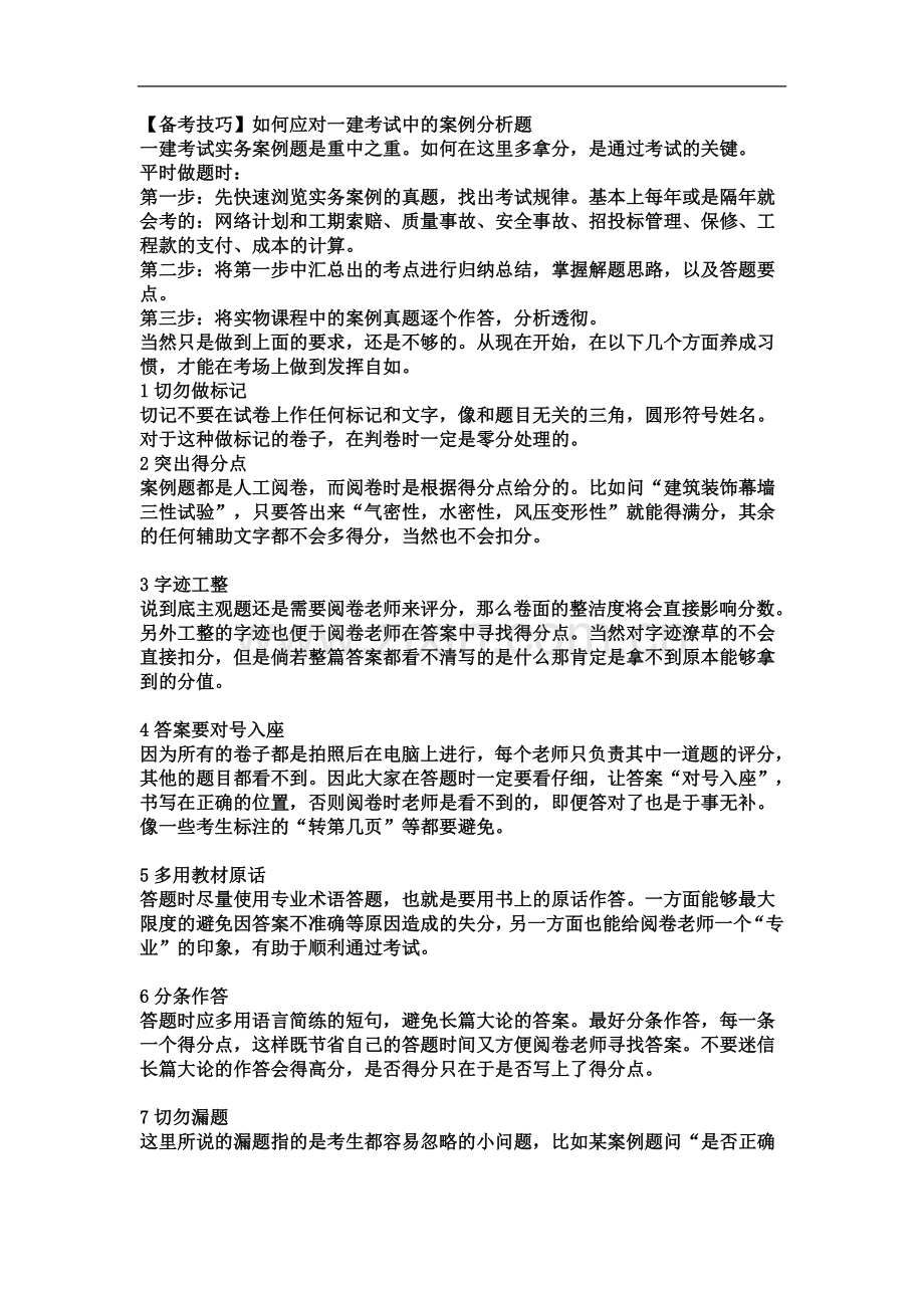 一建公路案例分析.doc_第2页