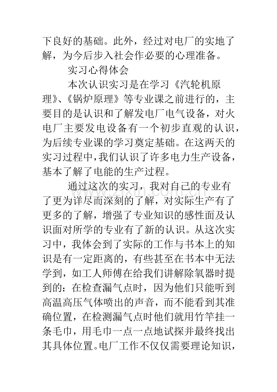 2019认知实习报告4篇.doc_第2页