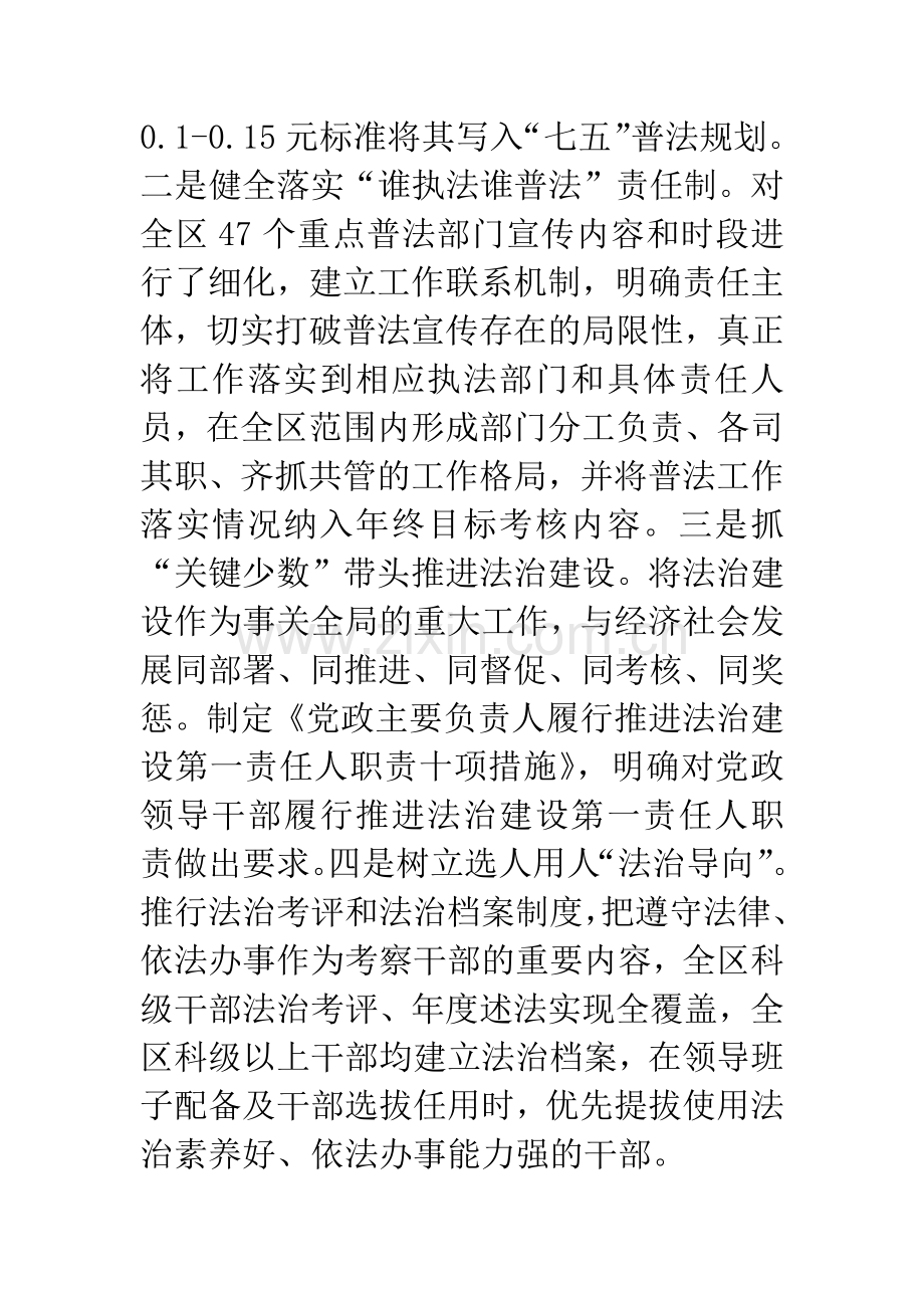 “七五”普法工作推进情况汇报.docx_第2页