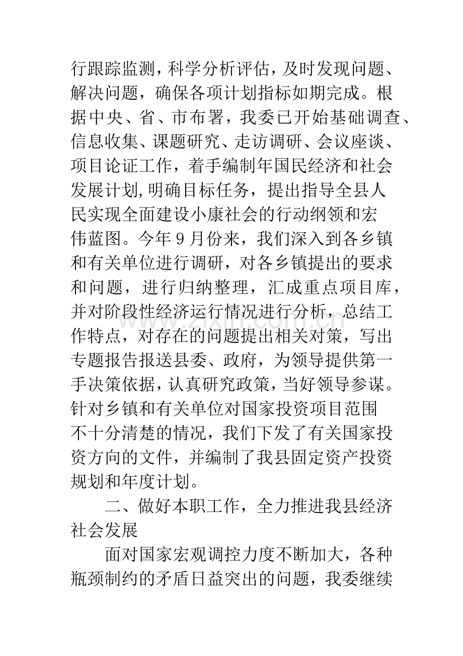 发改部工作归纳总结及安排.docx_第2页