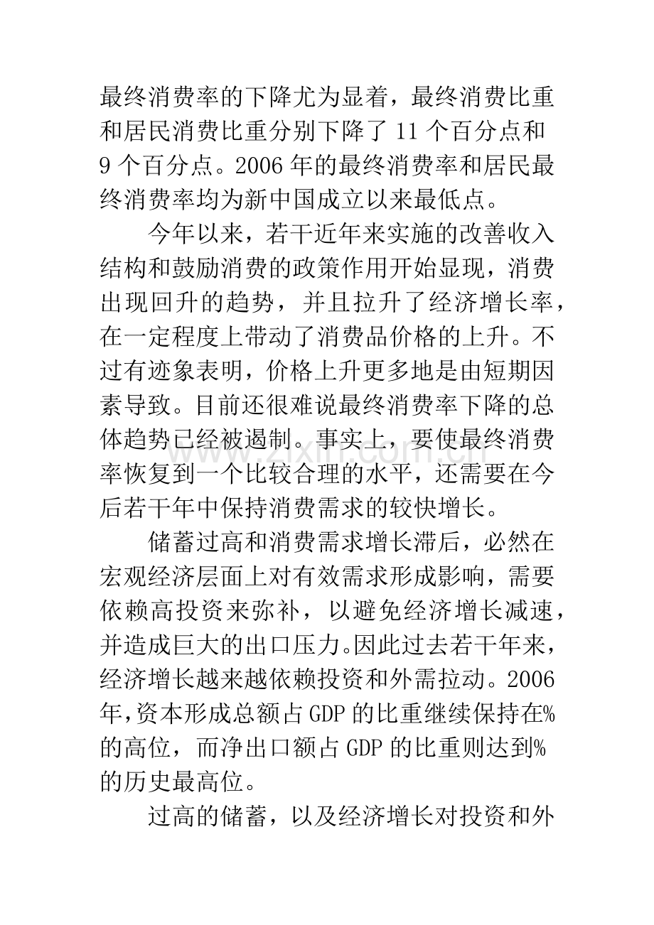 收入差距过大：储蓄过度消费不足的内在原因.docx_第2页