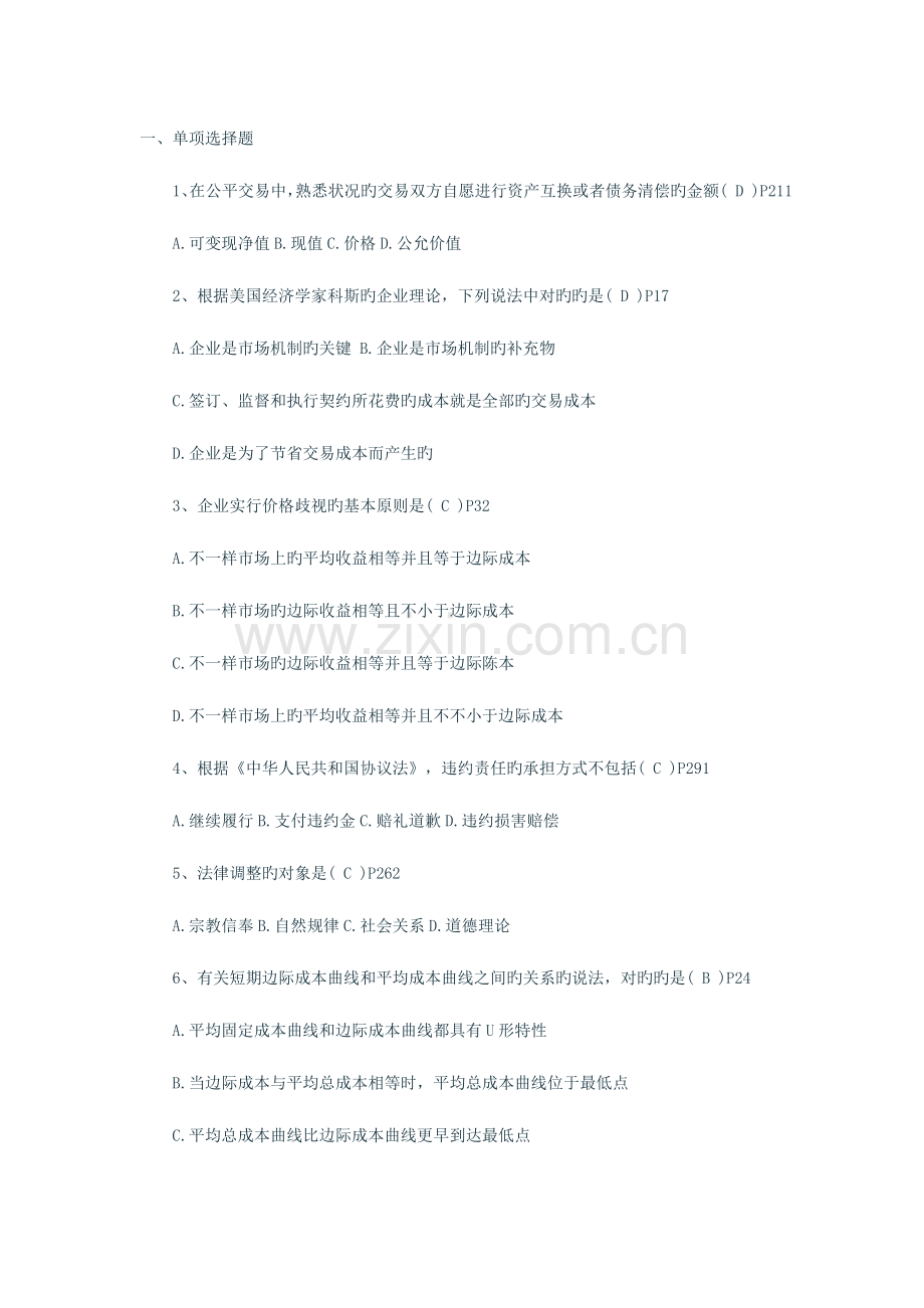 2023年中级经济师经济基础模拟真题及答案.docx_第1页