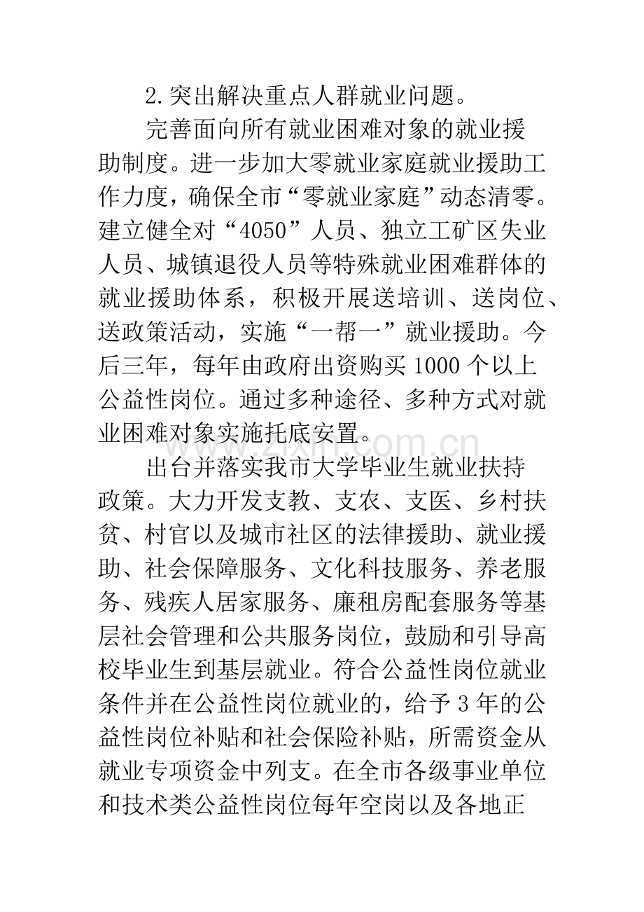 就业保障体制工作安排意见.docx_第2页