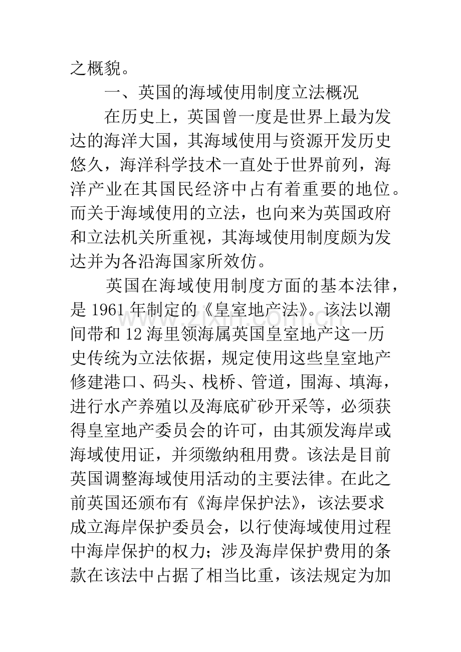 海域使用权制度研究(二).docx_第2页