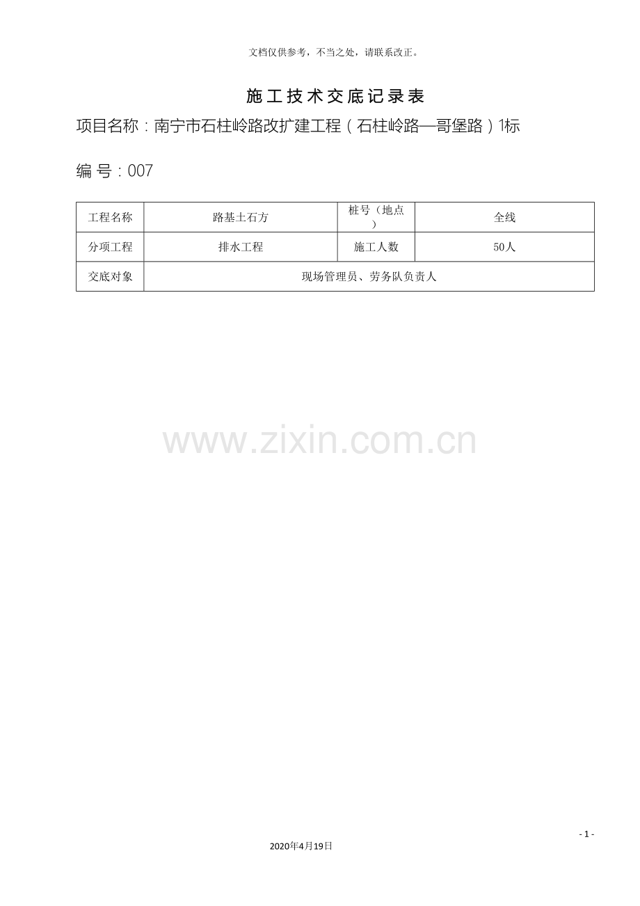 施工技术交底市政排水施工.doc_第2页
