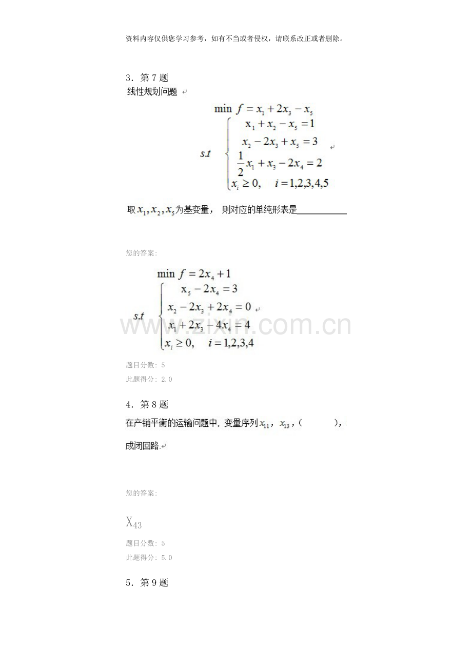线形规划在线作业样本.doc_第2页