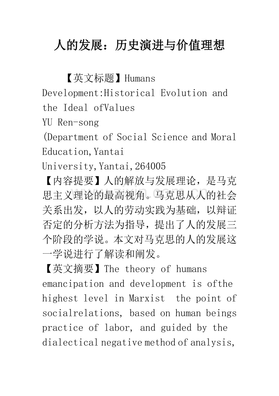 人的发展：历史演进与价值理想.docx_第1页