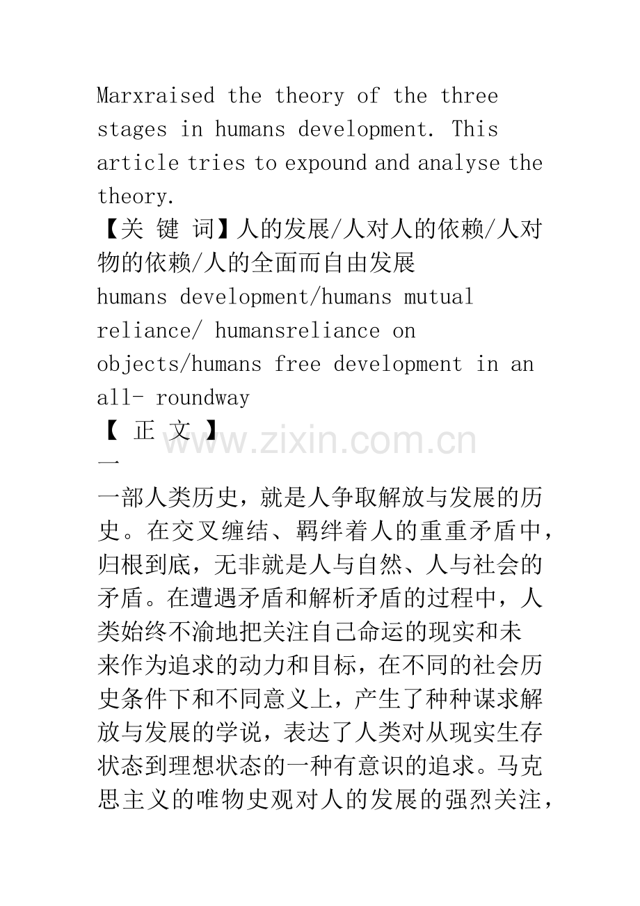 人的发展：历史演进与价值理想.docx_第2页
