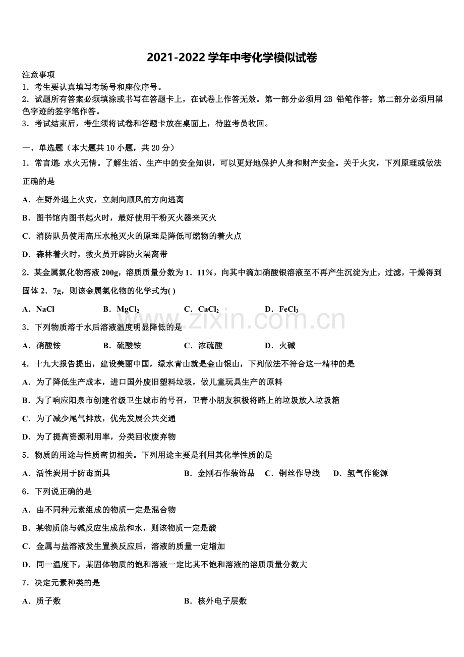 百色市重点中学中考化学猜题卷含解析.doc_第1页