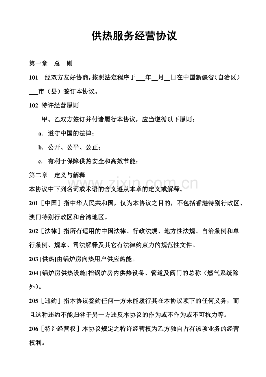 供热服务合同范本.doc_第2页