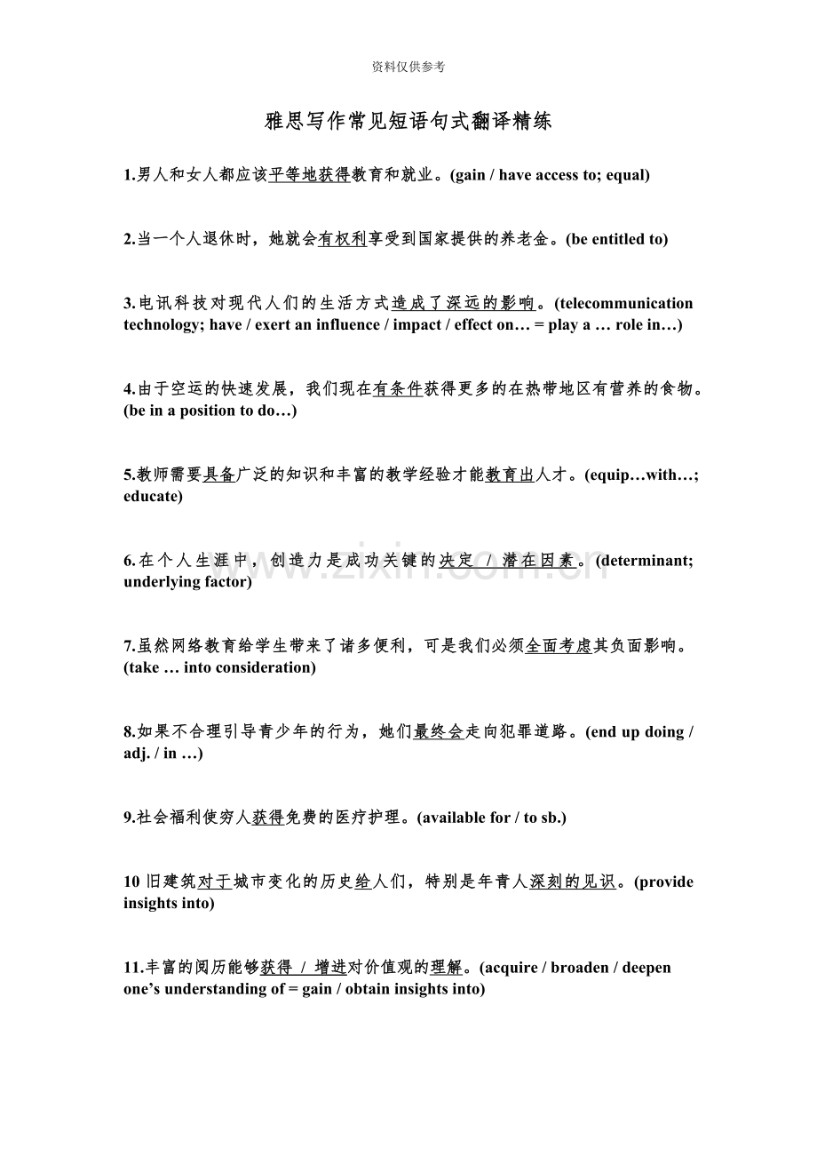 雅思写作常用短语句式翻译精练.doc_第2页