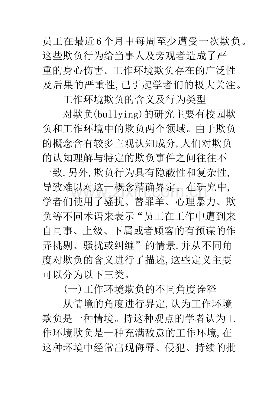 工作环境欺负研究述评.docx_第2页