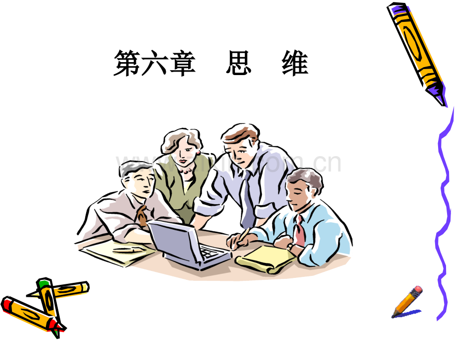 第六章思维.ppt_第1页