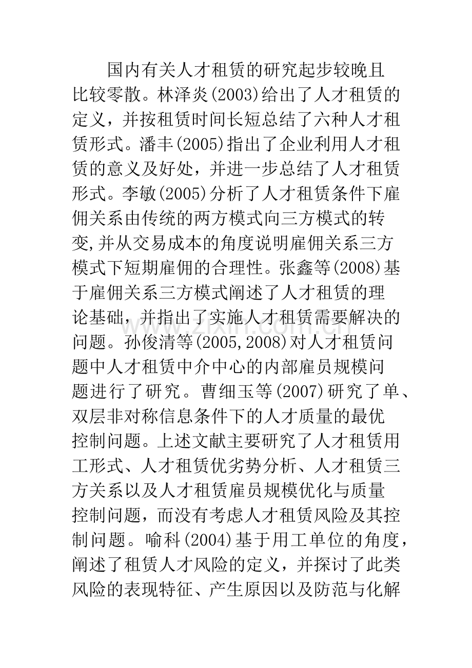 我国人才租赁的风险及其控制策略.docx_第2页