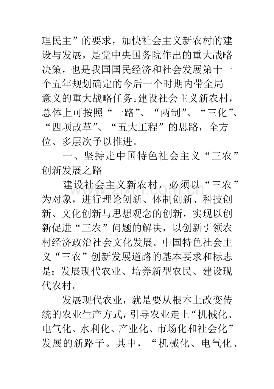 建设社会主义新农村的基本路径.docx_第2页