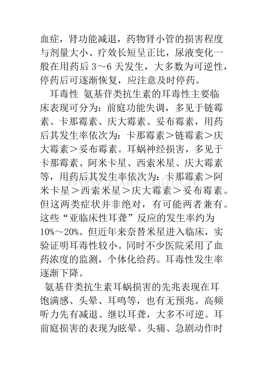 氨基苷类药物在临床使用中应注意的问题.docx_第2页