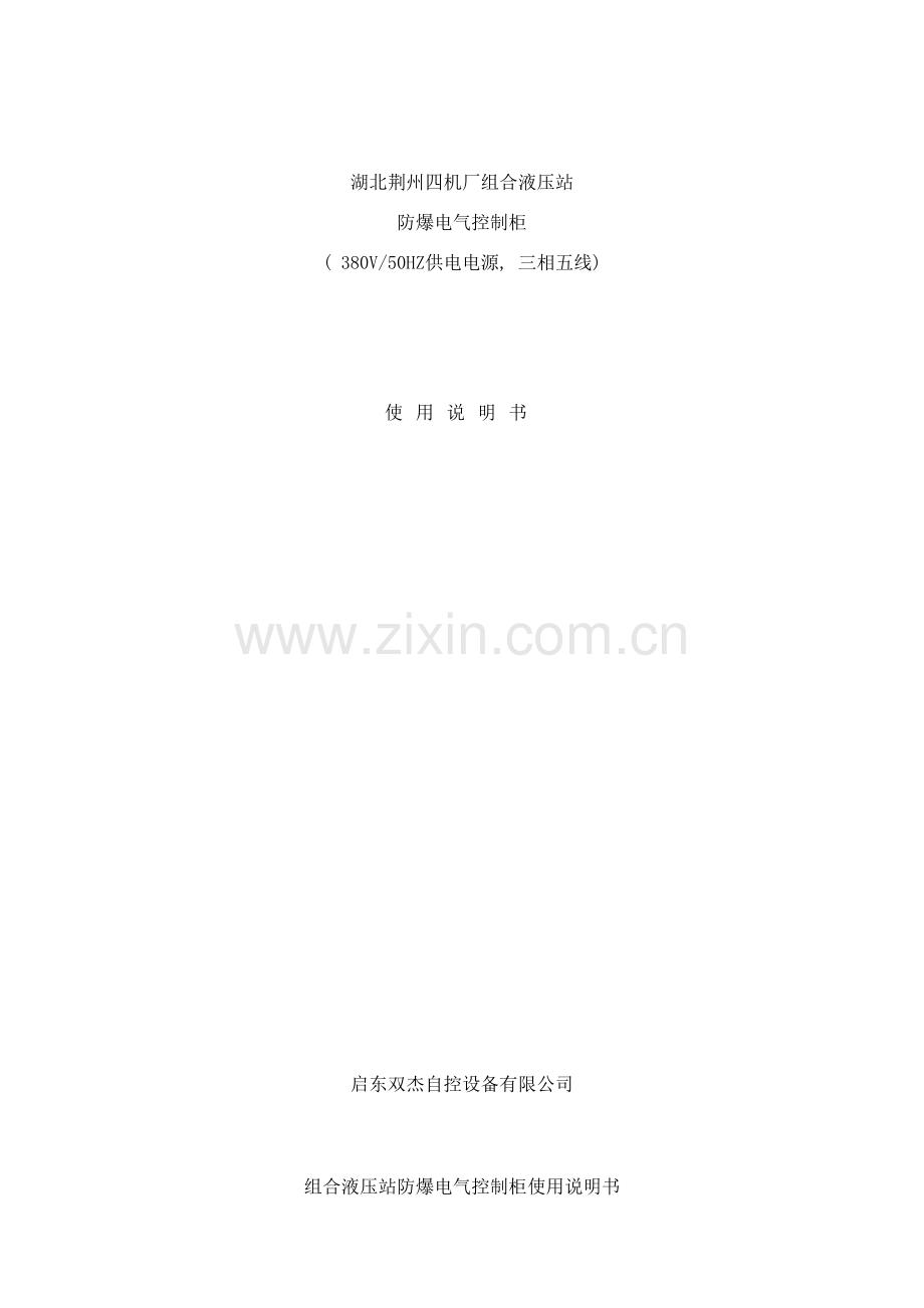 组合液压说明书样本.doc_第1页