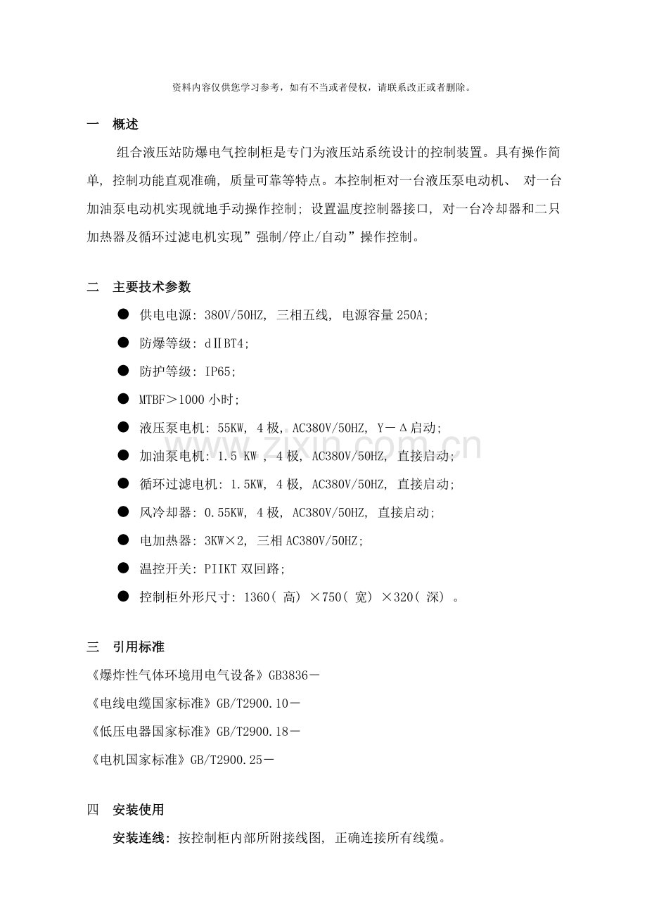 组合液压说明书样本.doc_第2页