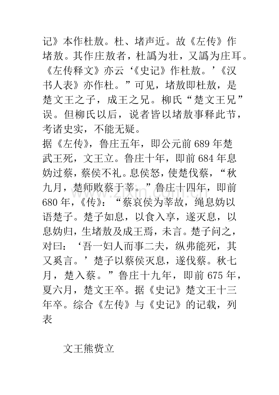 《天问》“吾告堵敖”新解-1.docx_第2页