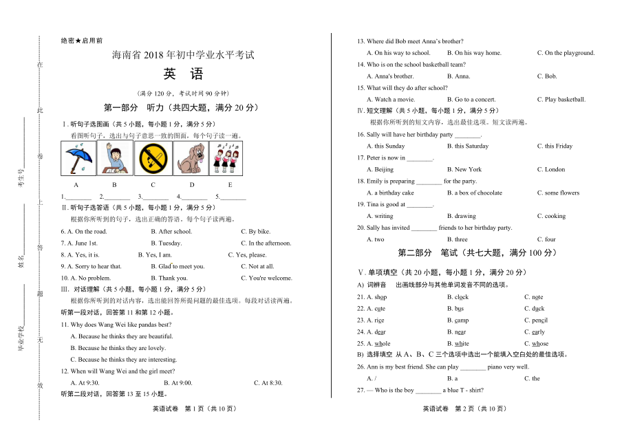 2018年海南省中考英语试卷.pdf_第1页