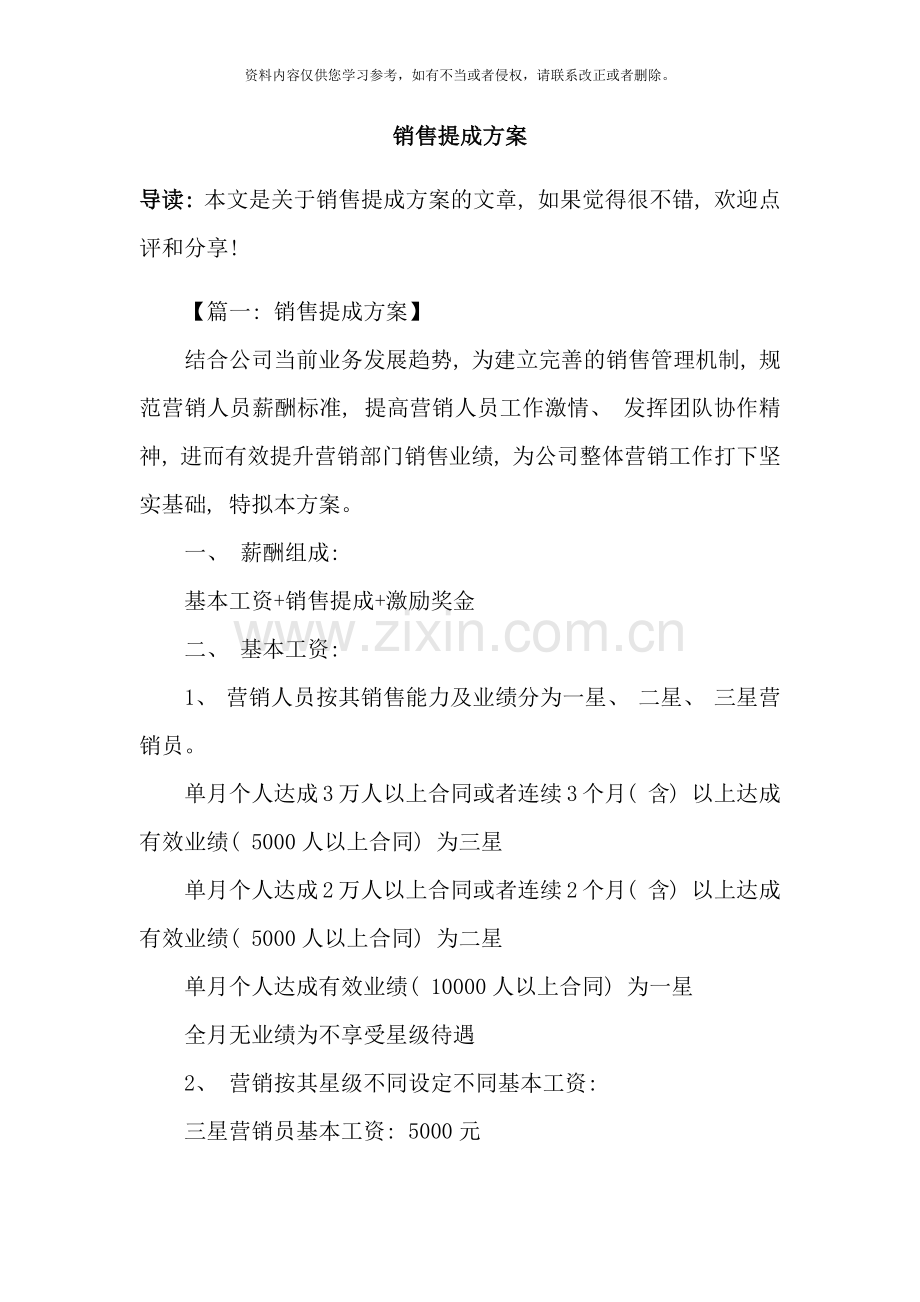 销售提成方案样本.doc_第1页