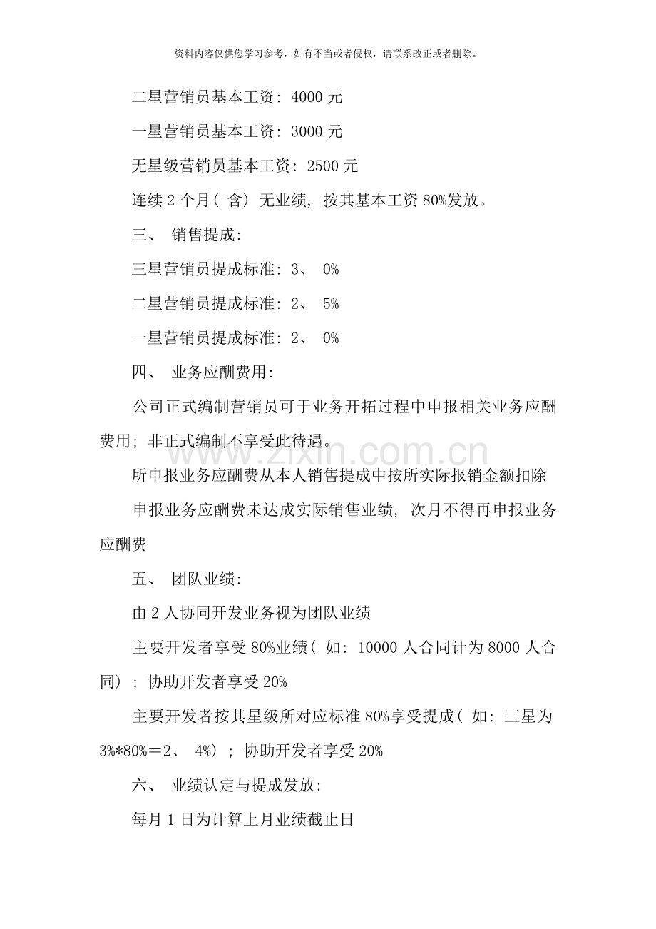 销售提成方案样本.doc_第2页