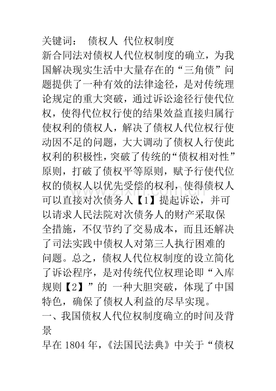债权人代位权制度浅析.docx_第2页