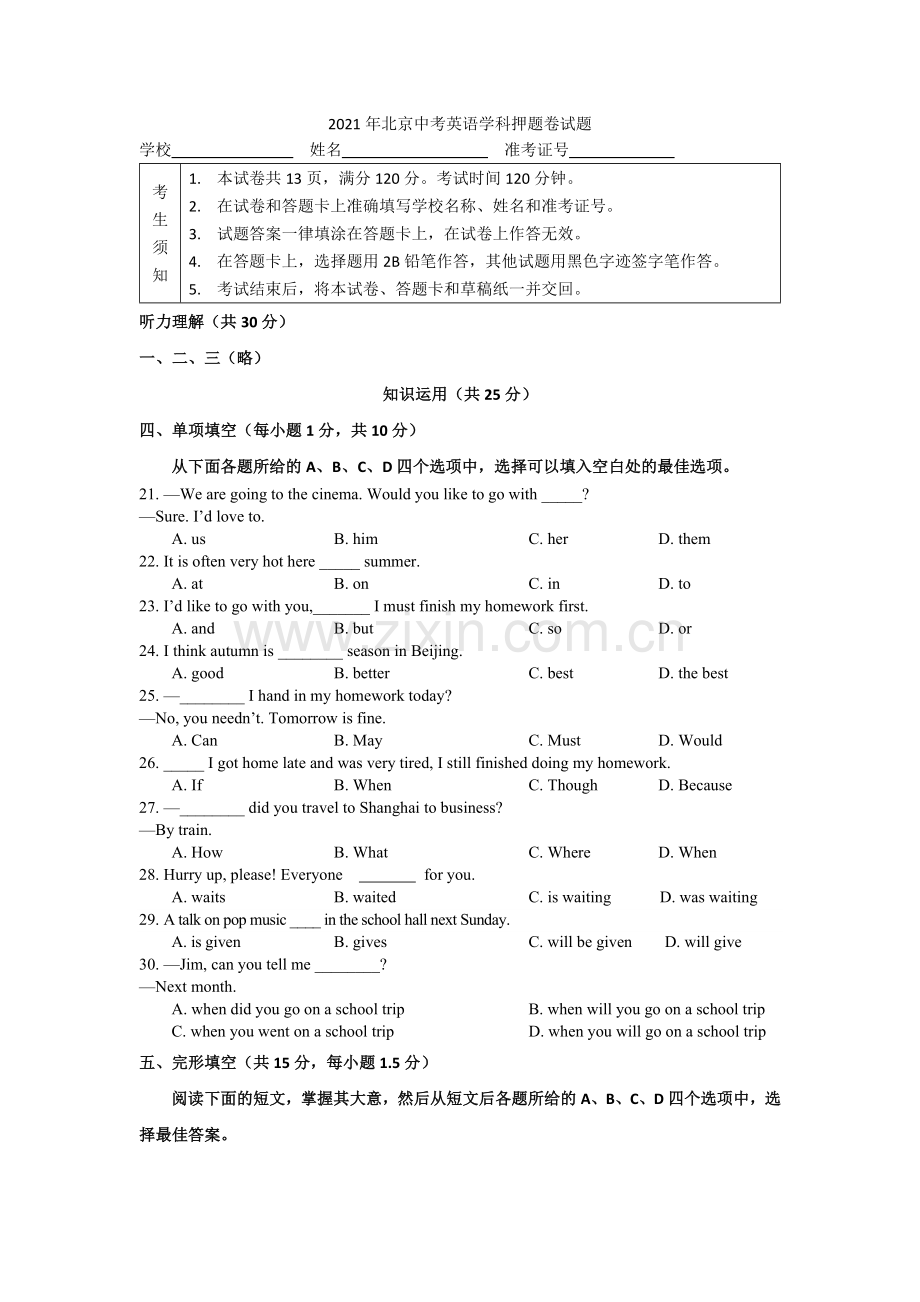 2022年北京中考英语学科押题卷试题-大兴校区.docx_第1页